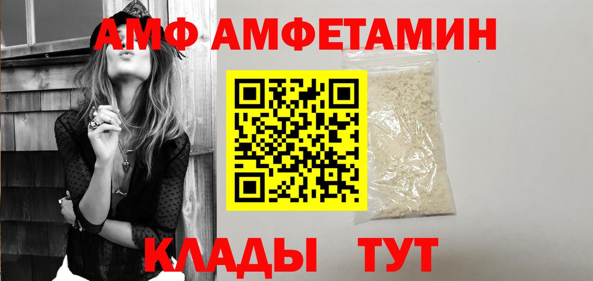 Amphetamine VHQ  Вход с VPN  Новокуйбышевск 