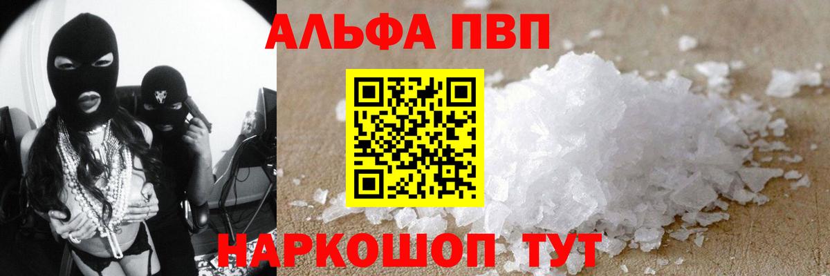 А ПВП крисы CK  Вход с VPN  Альфа ПВП  Новокуйбышевск  Alpha PVP Соль  Альфа ПВП СК КРИС 