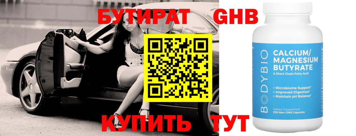 Новокуйбышевск  БУТИРАТ буратино  БУТИРАТ  Вход с VPN 